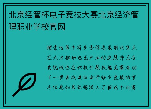 北京经管杯电子竞技大赛北京经济管理职业学校官网