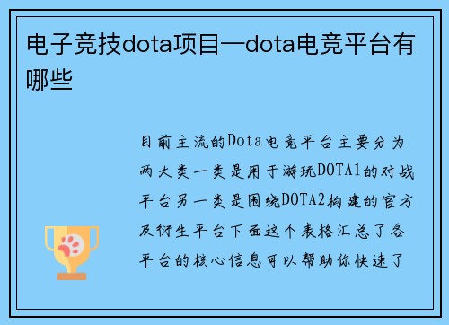 电子竞技dota项目—dota电竞平台有哪些