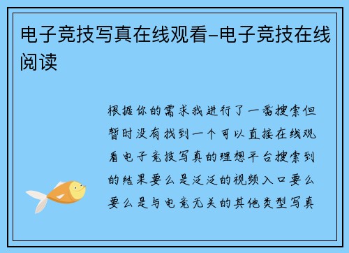 电子竞技写真在线观看-电子竞技在线阅读